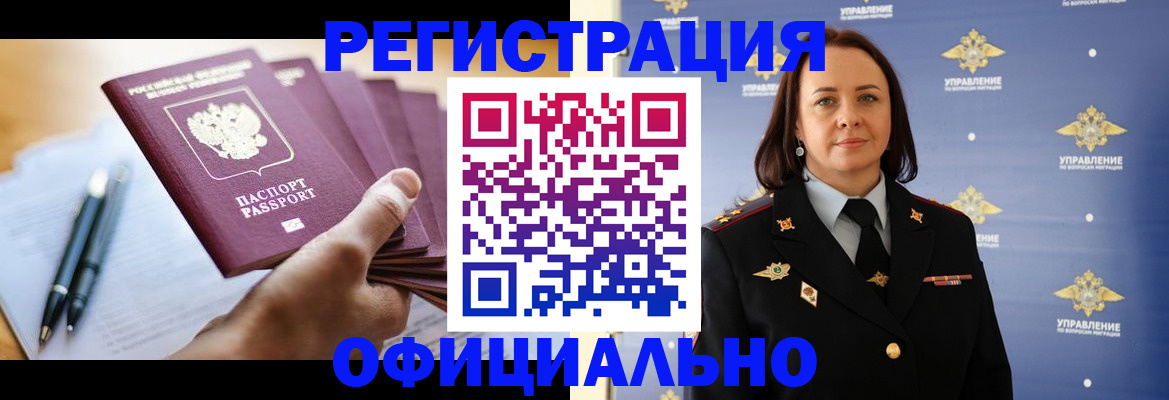 купить прописку в Стерлитамаке