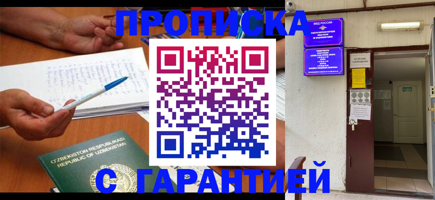 прописка гарантия в Стерлитамаке