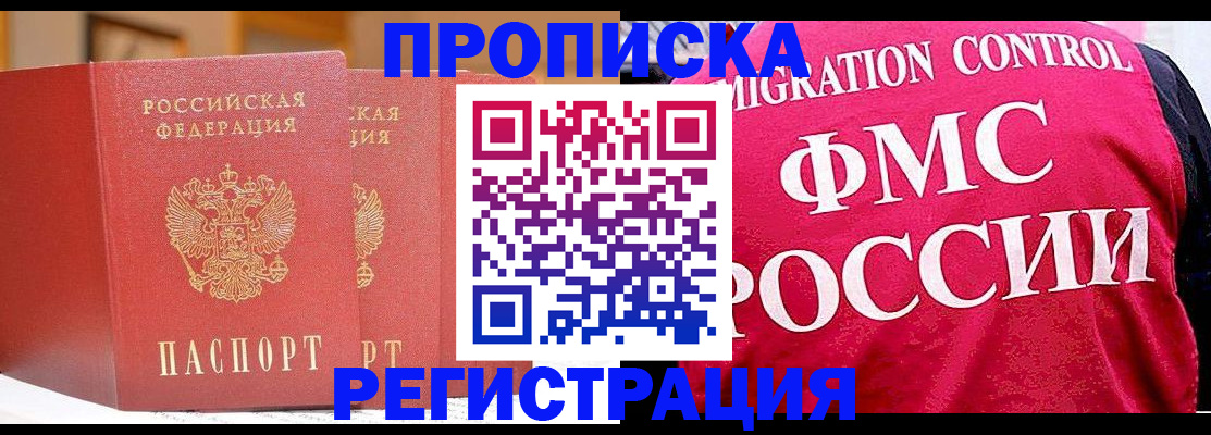 прописка для работы в Стерлитамаке